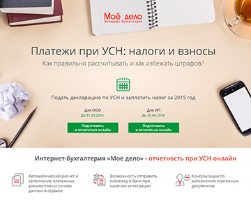 Расчет налогов на УСН и формирование платежек